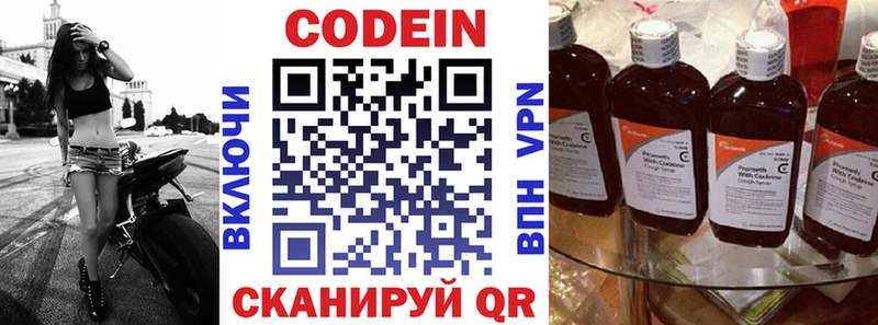 Кодеин Purple Drank  Городовиковск 